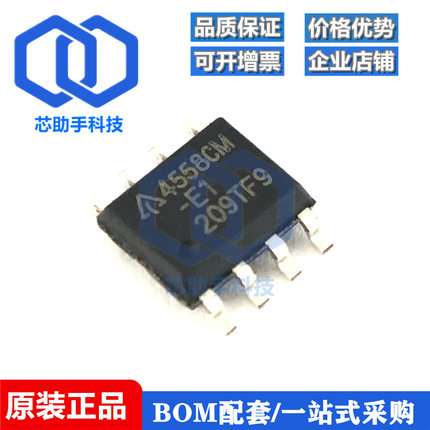 全新原装 AZ4558CMTR-E1 SOP-8 丝印4558CM-E1 运算放大器芯片