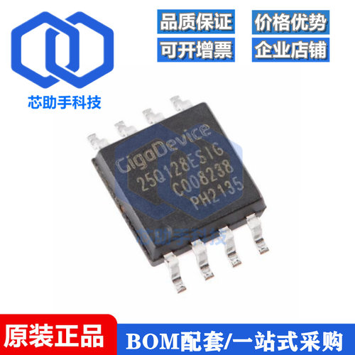 GD25Q128ESIG SOP-8 128M-bit 串行闪存芯片