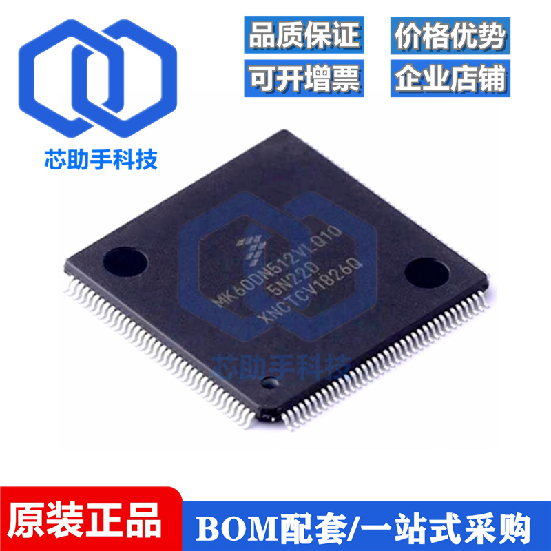 全新原装 MK60DN512VLQ10 LQFP144 微控制器 智能车IC K60芯片
