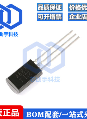 直插三极管 2SA683 A683小功率 1A/30V TO-92L （20只）