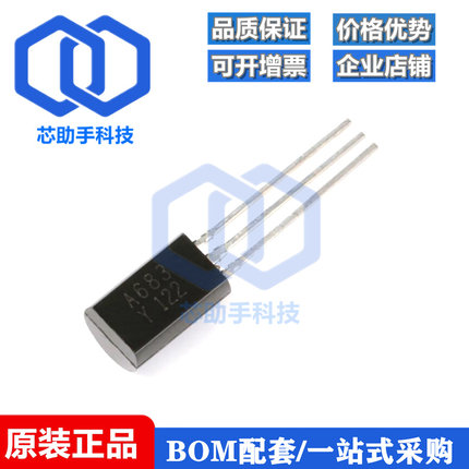 直插三极管 2SA683 A683小功率 1A/30V TO-92L （20只）
