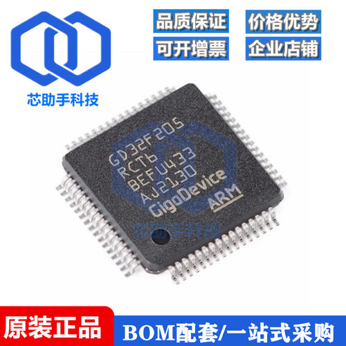 原装GD32F205RCT6 LQFP-64 ARM Cortex-M3 32位微控制器-MCU芯片