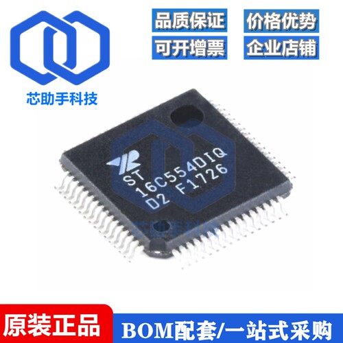 贴片 ST16C554DIQ64-F TQFP-64 UART接口芯片IC