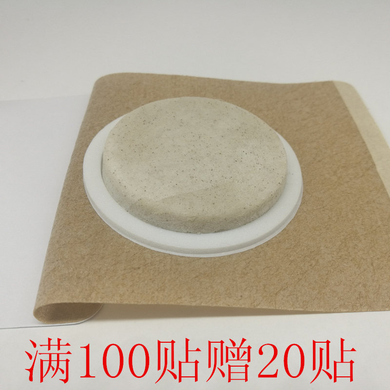 沙蒿子透皮贴圆形专用贴包邮