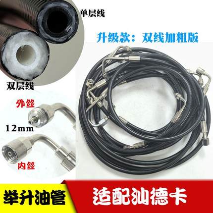 适配重汽汕德卡C7H驾驶室举升管豪沃T5G液压举升油管双线加粗防爆