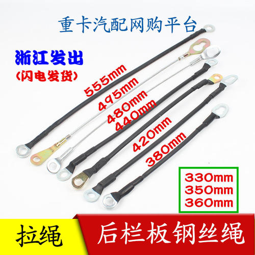 适配黄海N2长城炮风骏瑞迈拉线