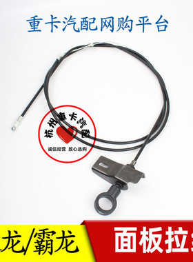 适用柳汽乘龙H7H5m3M5前面板拉线霸龙507609引擎盖机盖锁扣开关优