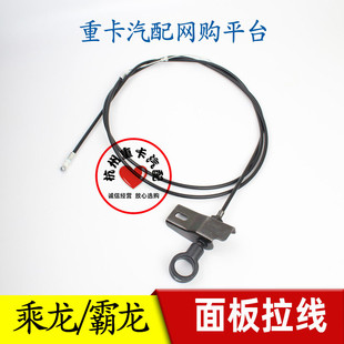 适用柳汽乘龙H7H5m3M5前面板拉线霸龙507609引擎盖机盖锁扣开关优