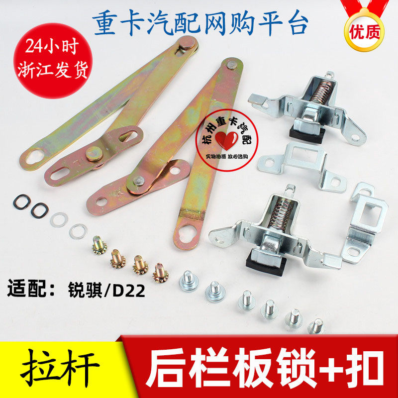 适配锐骐后门锁尾门后栏板拉杆挂钩锁扣螺丝D22NP300皮卡车拉链优