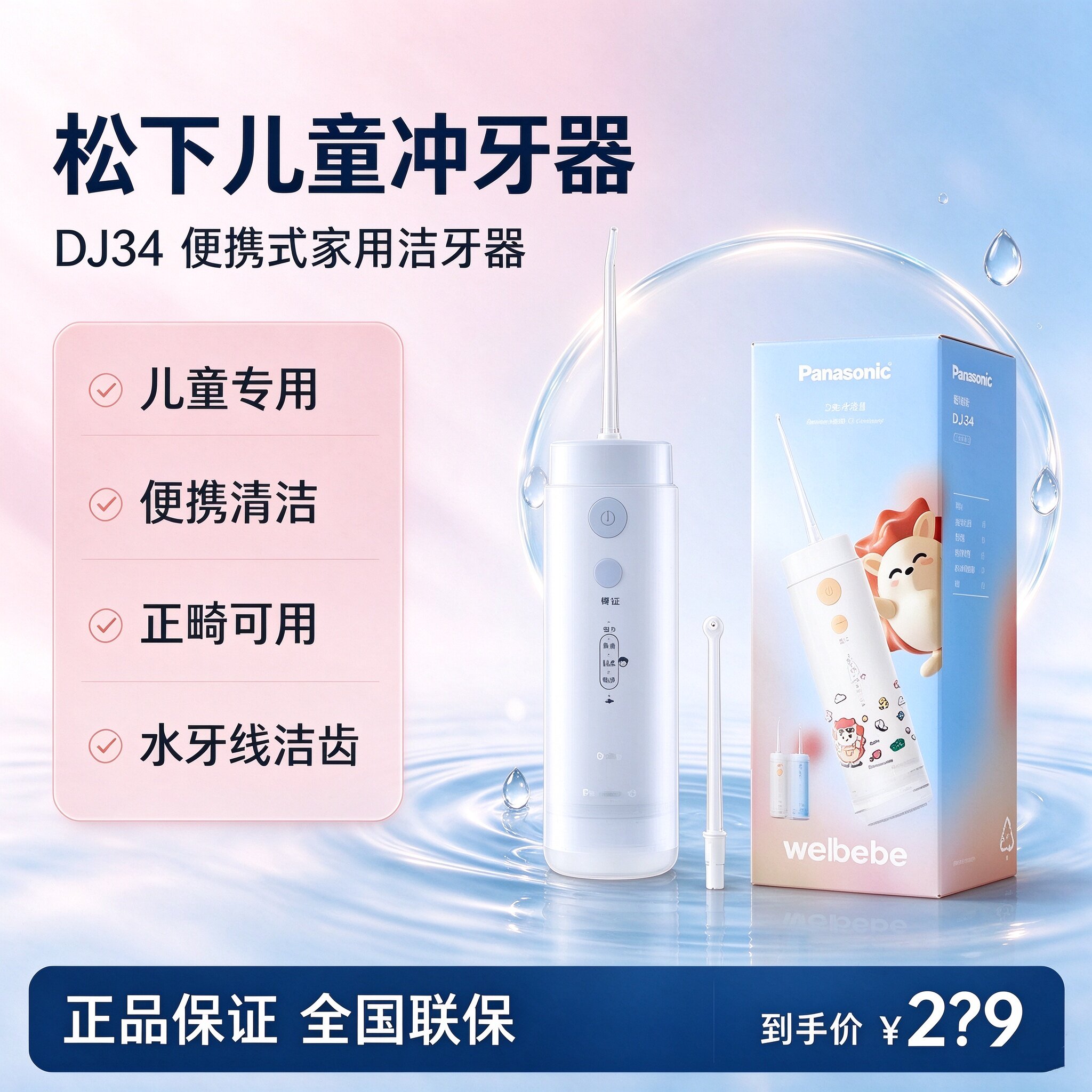 松下儿童冲牙器DJ34专用洁牙器图片