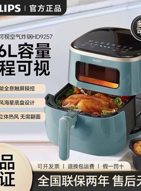 飞利浦智能空气炸锅HD9257家用小型可视电炸锅大容量全自动电烤箱