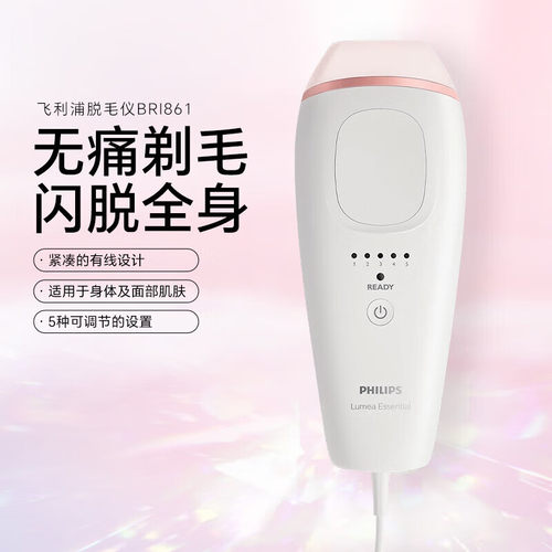 飞利浦脱毛仪家用专用除毛剃毛