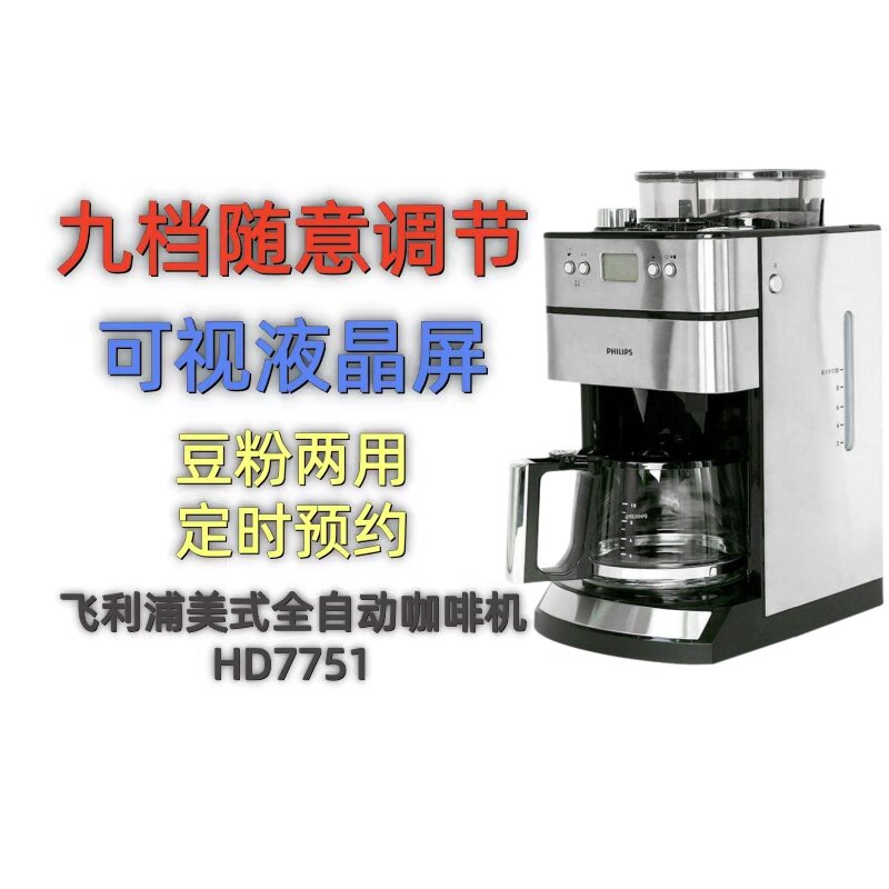 飞利浦全自动咖啡机HD7751美式家用小型研磨一体HD7761磨豆粉机器