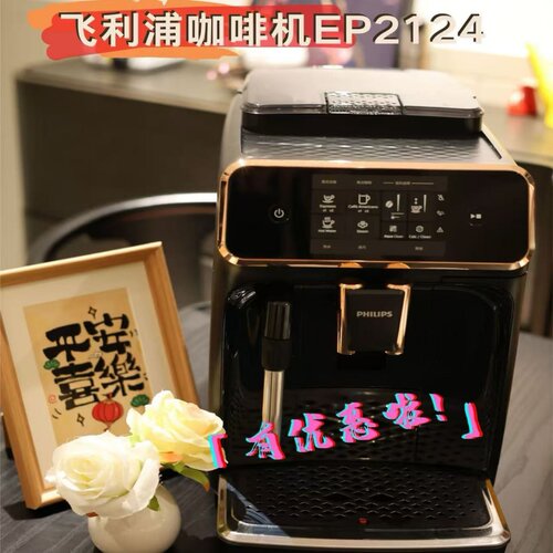 飞利浦全自动咖啡机奶泡研磨一体
