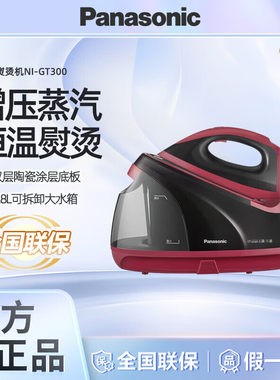【特价】松下增压蒸汽电熨斗烫机