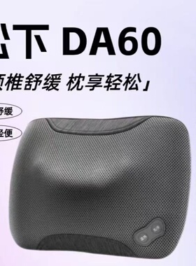松下肩颈按摩仪多功能疏通神器