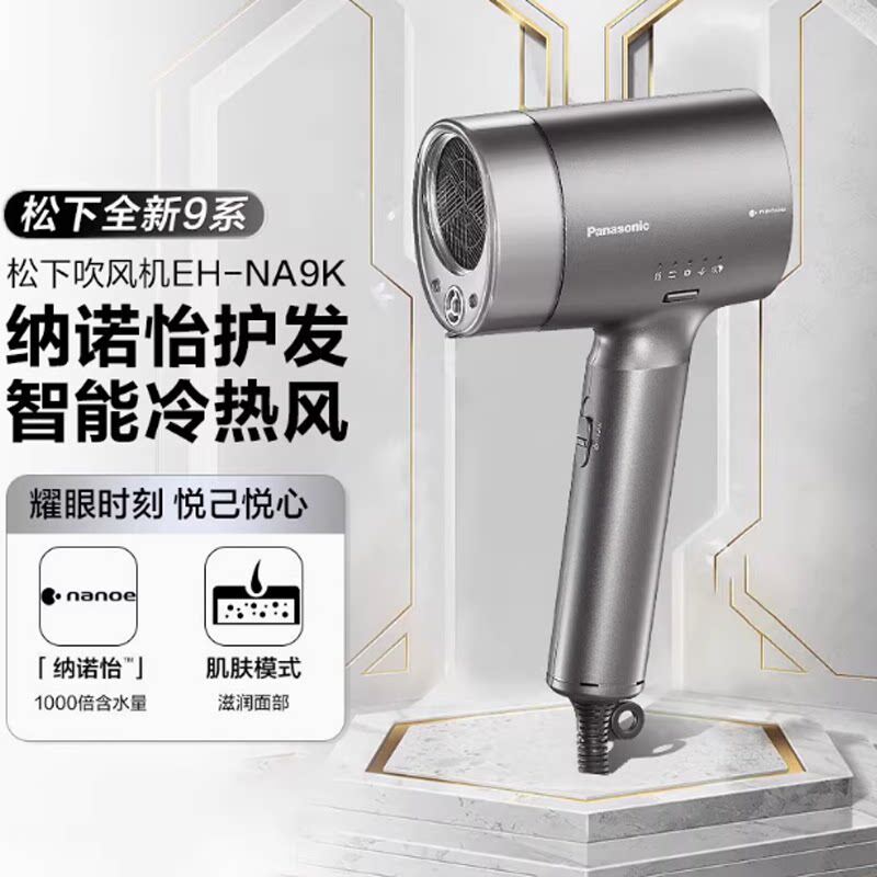 【特价】松下电吹风机NA9K家用大功率负离子护发大风力速干吹风筒