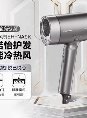 松下电吹风机负离子护发吹风筒