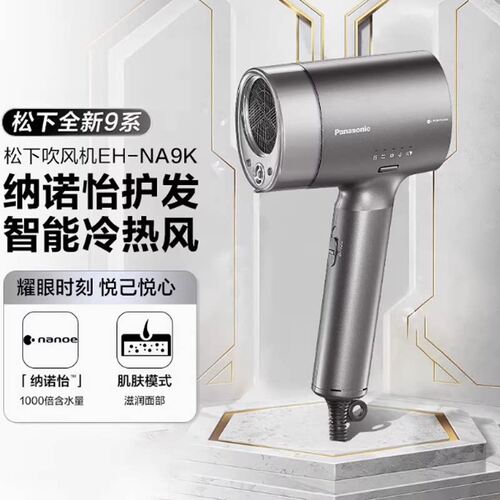 松下电吹风机负离子护发吹风筒