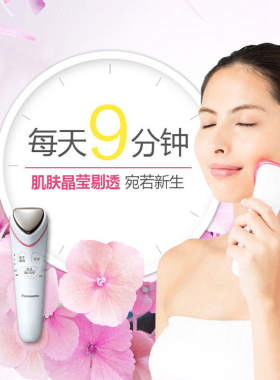 松下美容仪家用便携洁面仪按摩器