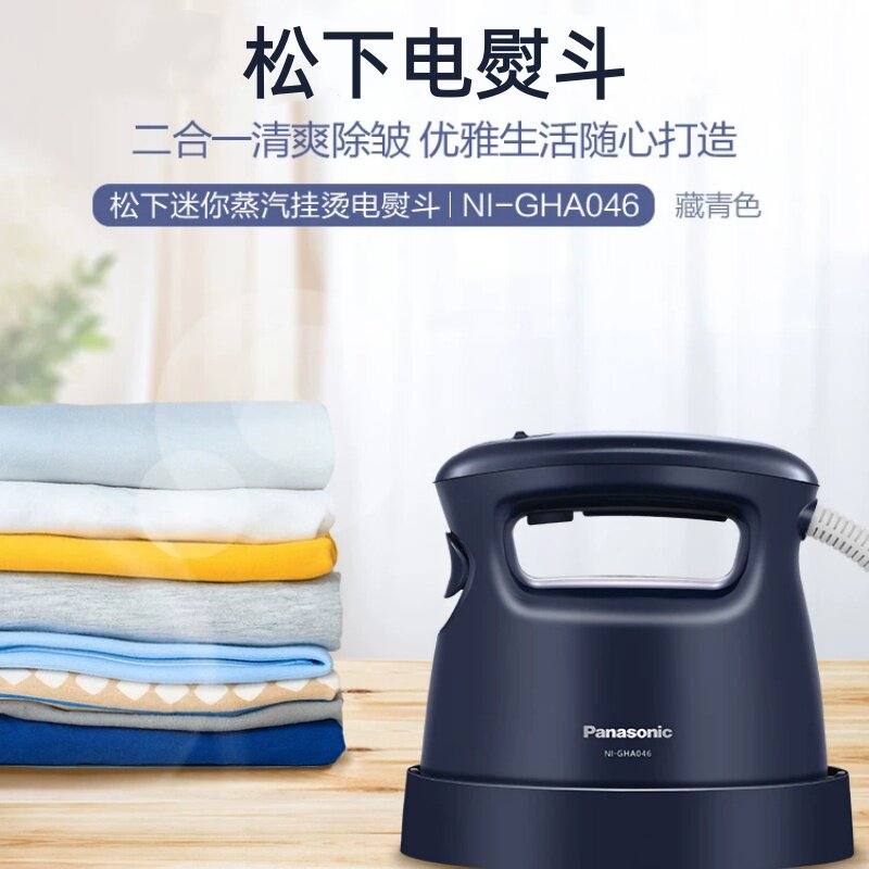 【特价】松下电熨斗GHA046家用手持蒸汽挂烫机小型熨烫机熨烫衣服