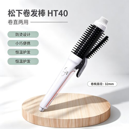 松下卷发棒卷发梳直发卷直两专用