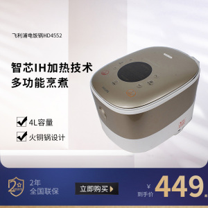 Philips/飞利浦 HD4552电饭煲智能IH电饭锅预约家用4L多功能3-6人