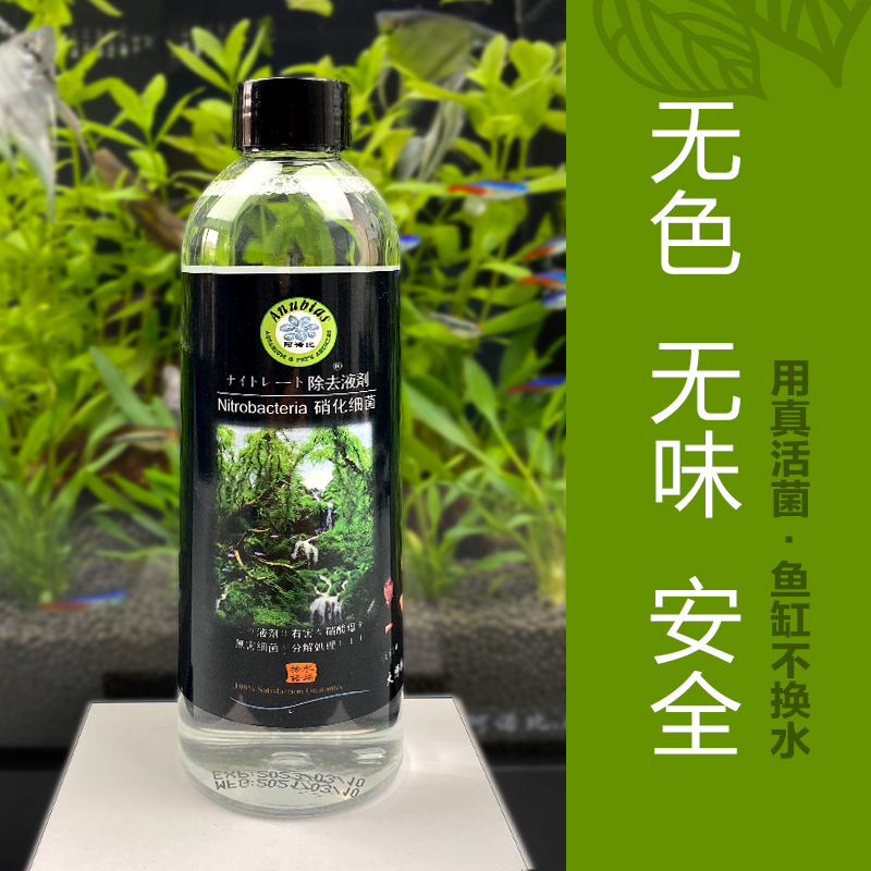 硝化细菌250毫升阿诺比活性细菌鱼缸水族箱培养菌不臭的消化细菌