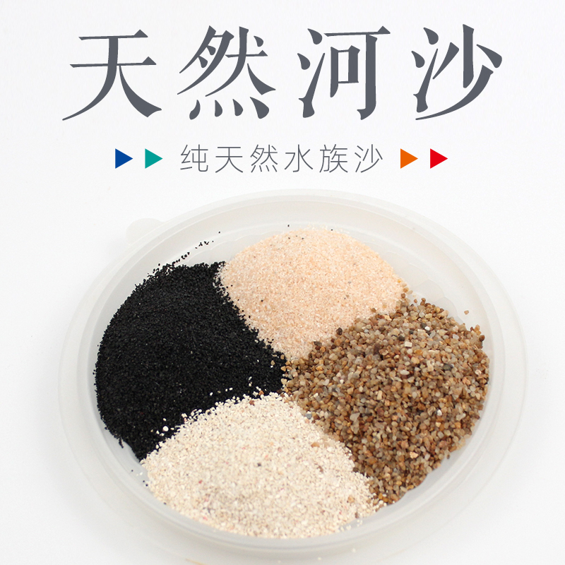 雨花石鱼缸水草造景河砂菲律宾化妆沙五彩尼罗河细白沙天然珍珠沙