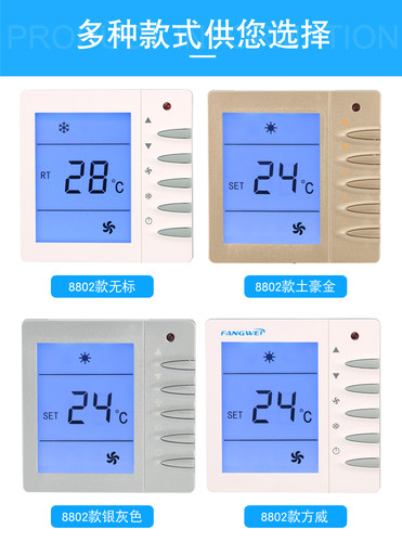 中央空调温控器面板 8802液晶三速开关 控制 风机盘管水冷 线控器