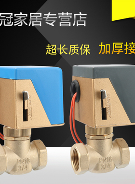 适用江森款7010-8503电动二通阀中央空调风机盘管电磁 两通阀DN20