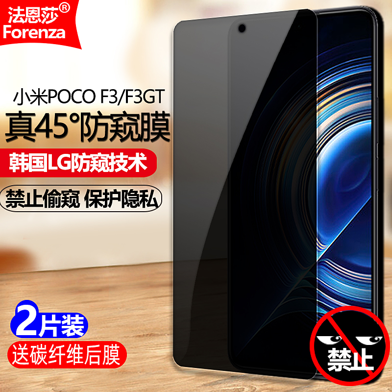 45°真防窥/保护隐私/防刮防爆/高清顺滑