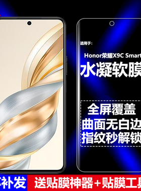 适用Honor荣耀X9CSmart 5G国际版水凝膜华为BRC-NX1手机软膜全屏高清磨砂抗指纹护眼防蓝光防摔爆屏幕保护膜