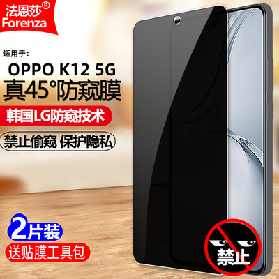 OPPOK125G防窥钢化膜