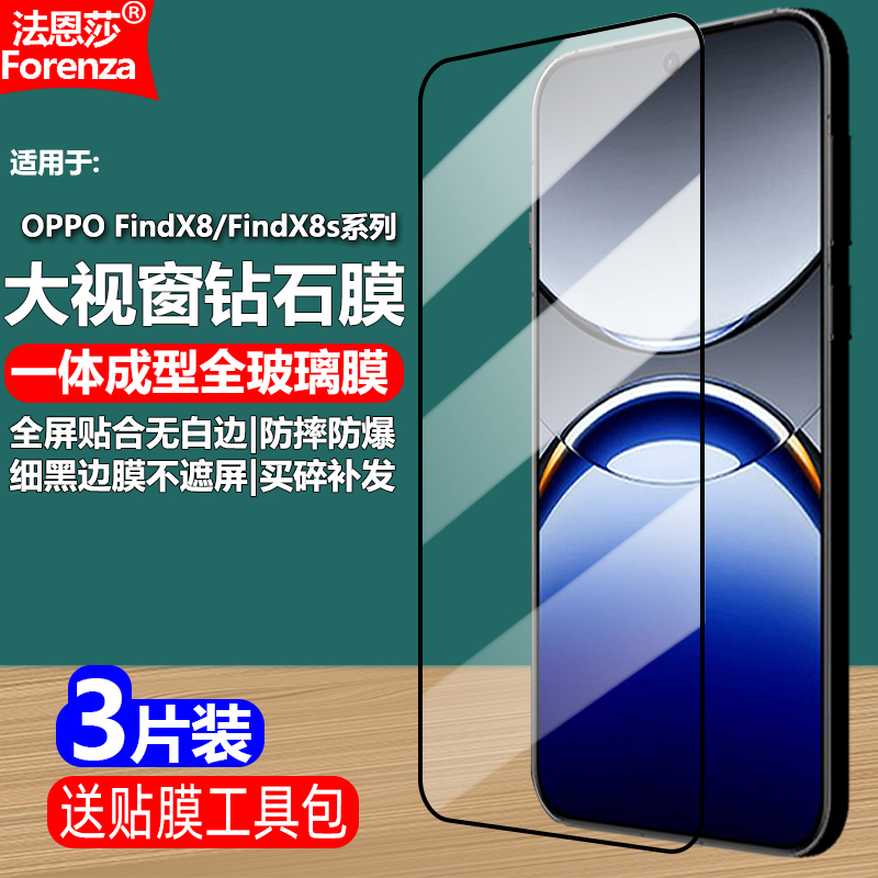 适用OPPOFindX8/X8S+黑边钢化膜
