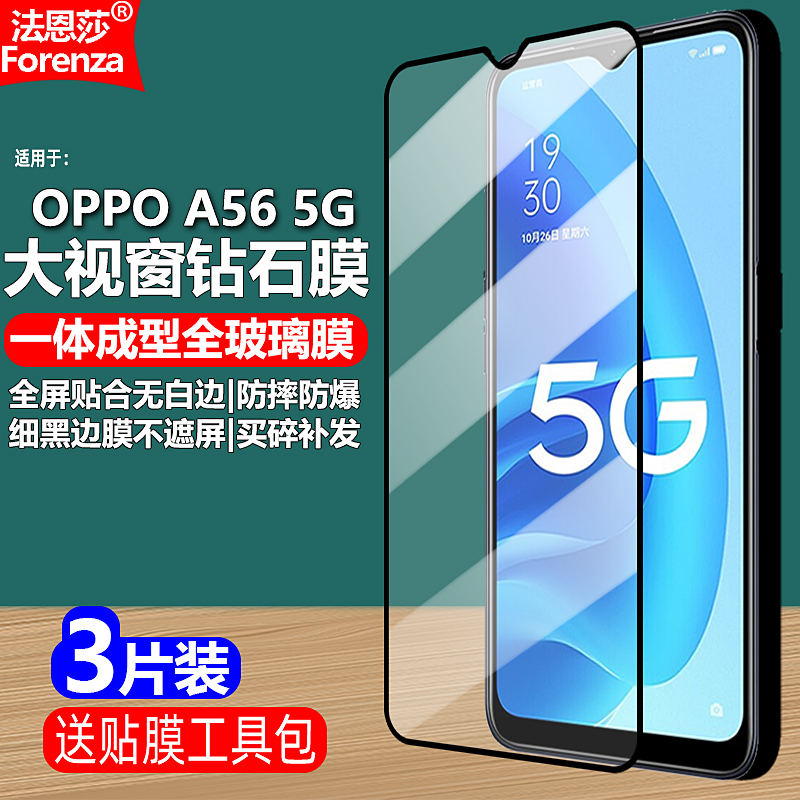 OPPOA565G黑边钢化膜