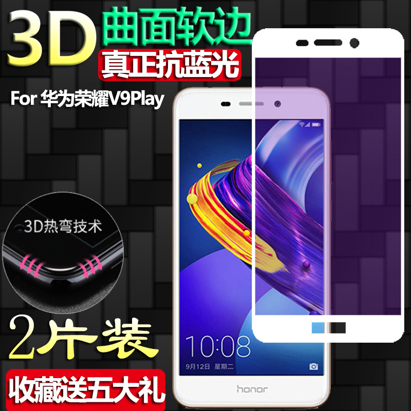 华为防蓝光手机软边屏幕保护贴膜