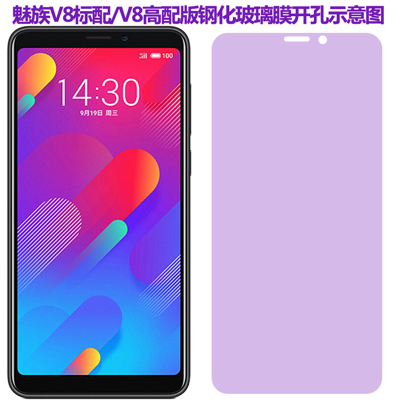 魅族V8/V8高配版钢化膜M813Q全屏M816Q手机无边钻石玻璃膜V8标准版高清抗指纹护眼防蓝光防摔防爆屏幕保护膜