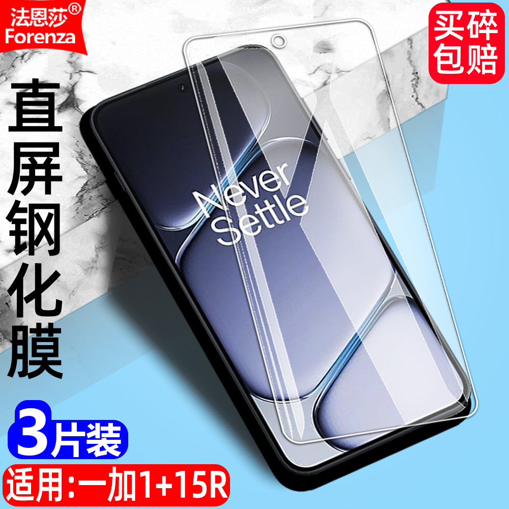 适用OnePlus一加1+15R钢化膜CPH2767/CPH2769/CPH2771全屏手机钻石膜高清抗指纹护眼防蓝光防摔爆屏幕保护膜