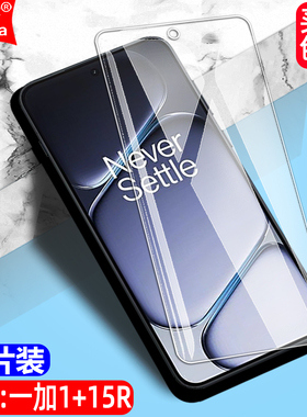 适用OnePlus一加1+15R钢化膜CPH2767/CPH2769/CPH2771全屏手机钻石膜高清抗指纹护眼防蓝光防摔爆屏幕保护膜