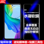 Y100T Y100i长续航版 5G水凝膜V2314DA 适用Vivo V2279A V2312BA手机软膜全屏高清磨砂抗指纹护眼防蓝光防爆屏