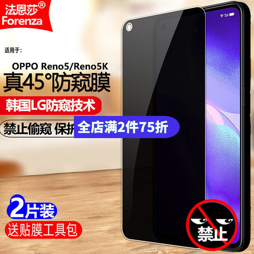 适用OPPOReno5/5K5G防窥钢化膜