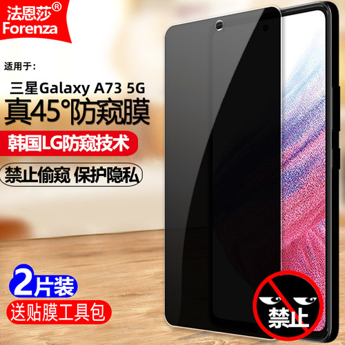 三星GalaxyA735G防窥钢化膜