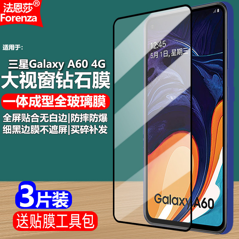 三星GalaxyA604G黑边钢化膜