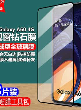 适用三星Galaxy A60 4G黑边钢化膜A60元气版全屏SM-A6060/A606F/Y大视窗手机钻石膜高清抗指纹护眼防蓝光防爆