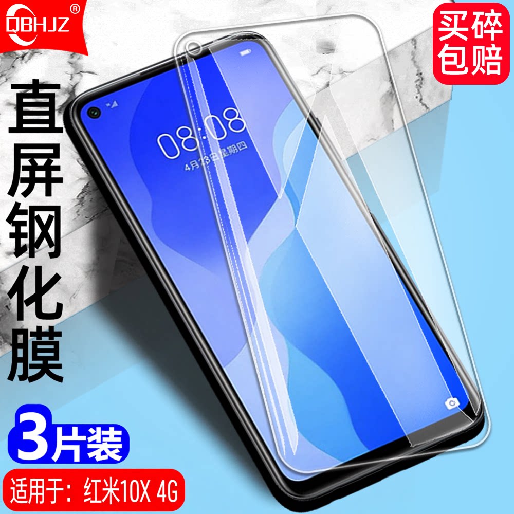 适用红米10X4G钢化膜
