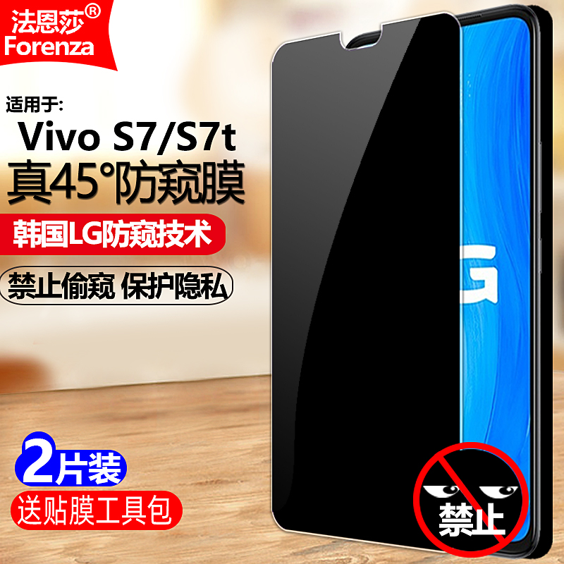 VivoS7/S7t5G防窥钢化膜