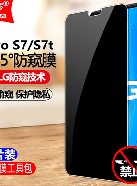 适用Vivo S7/S7T 5G防窥膜V2020A/V2020CA/V2080A钢化膜全屏防偷窥手机钻石膜黑边抗指纹防偷瞄防爆保护隐私