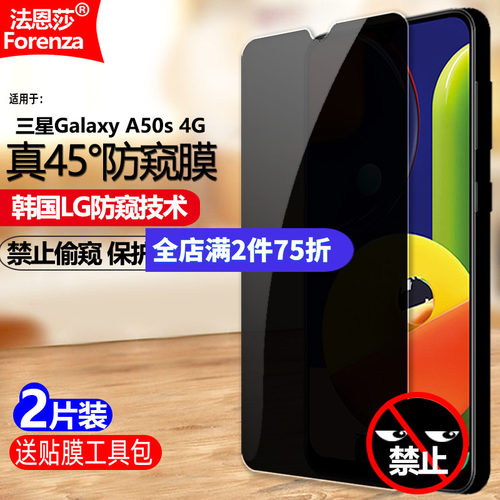 三星GalaxyA50S4G防窥钢化膜