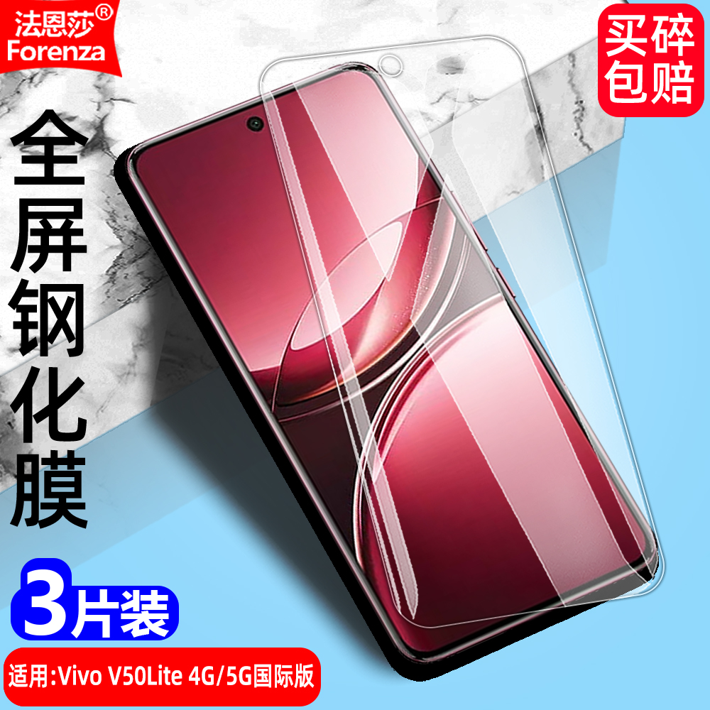 适用VivoV50Lite透明钢化膜